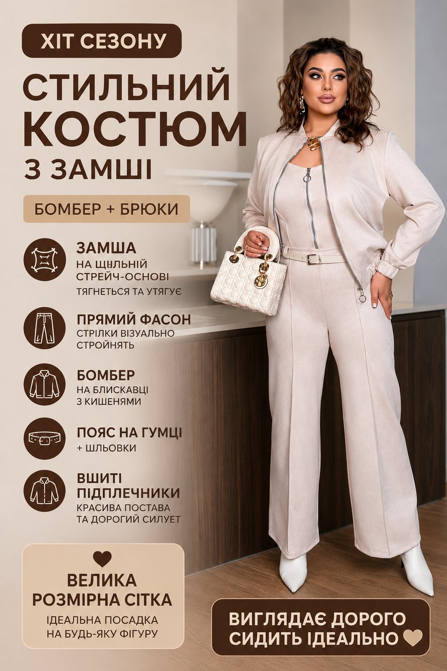 Стильний костюм з замші — бомбер і брюки, хіт сезону